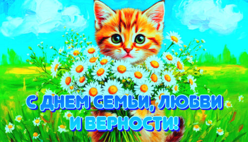 Открытки с днем семьи