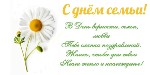 Открытки с днем семьи