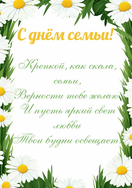 Открытки с днем семьи