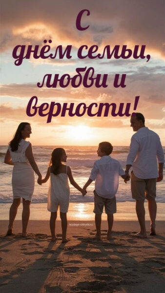 Открытки с днем семьи