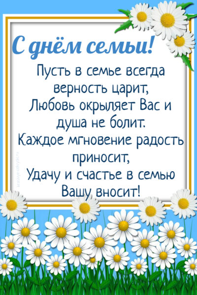 Открытки с днем семьи