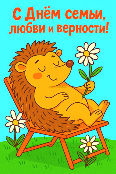 Открытки с днем семьи