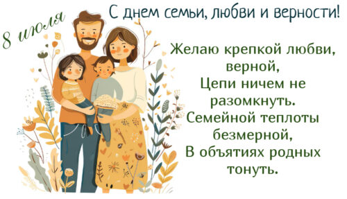 Открытки с днем семьи